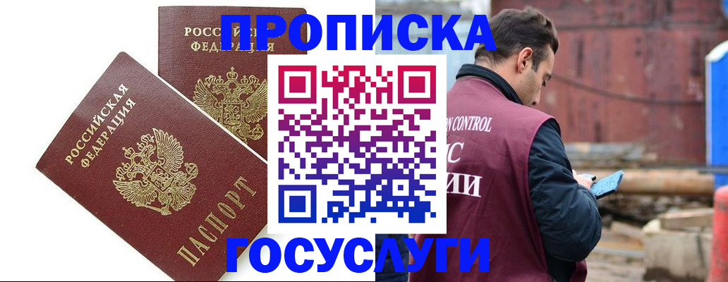 купить прописку в Нижнем Новгороде